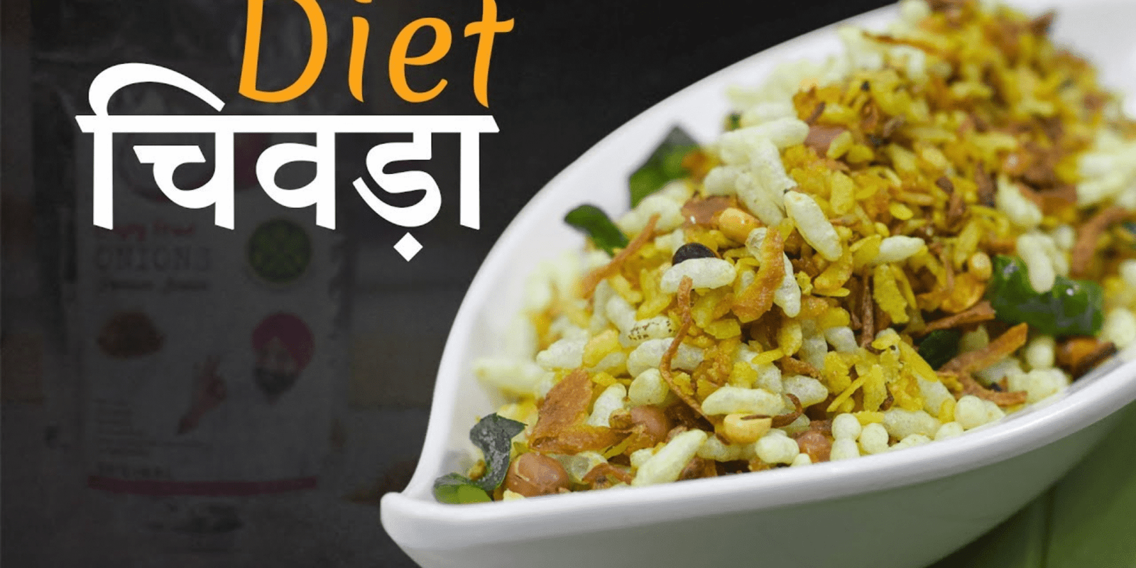 Diet Chivda Recipe